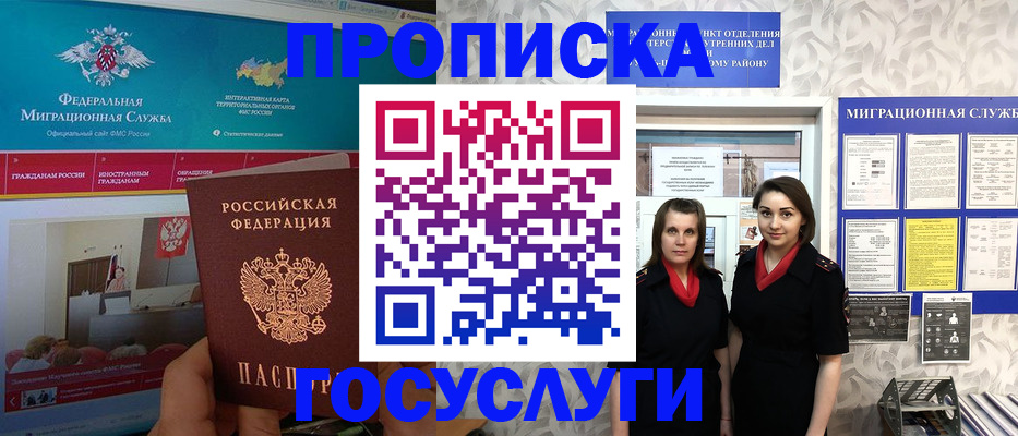 временная регистрация купить в Жердевке