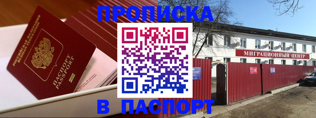 прописка 2025 в Жердевке
